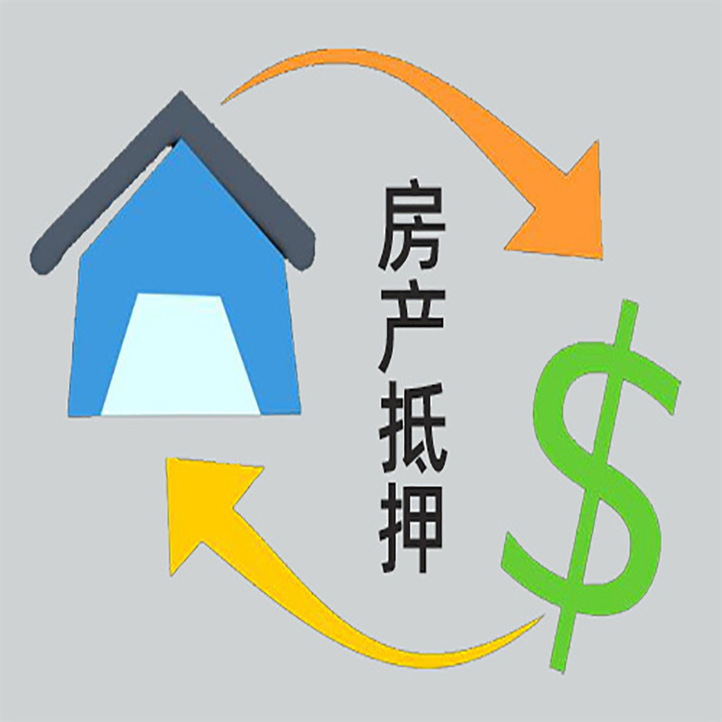 双辽房产抵押贷款定义|住房抵押贷款|最新攻略